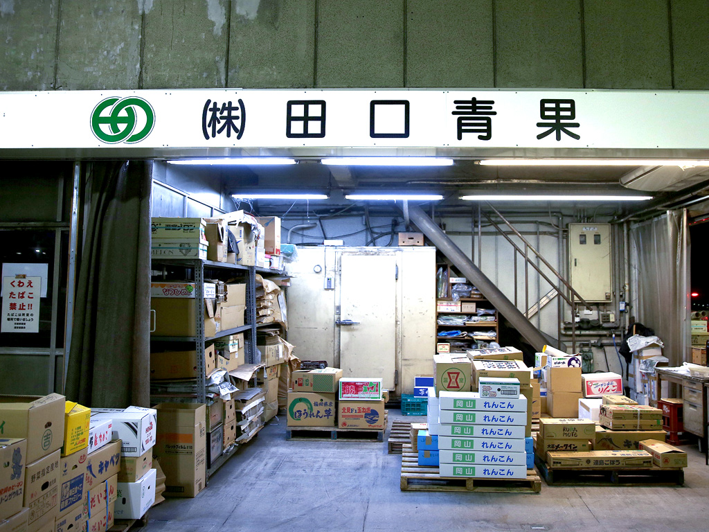 株式会社 田口青果